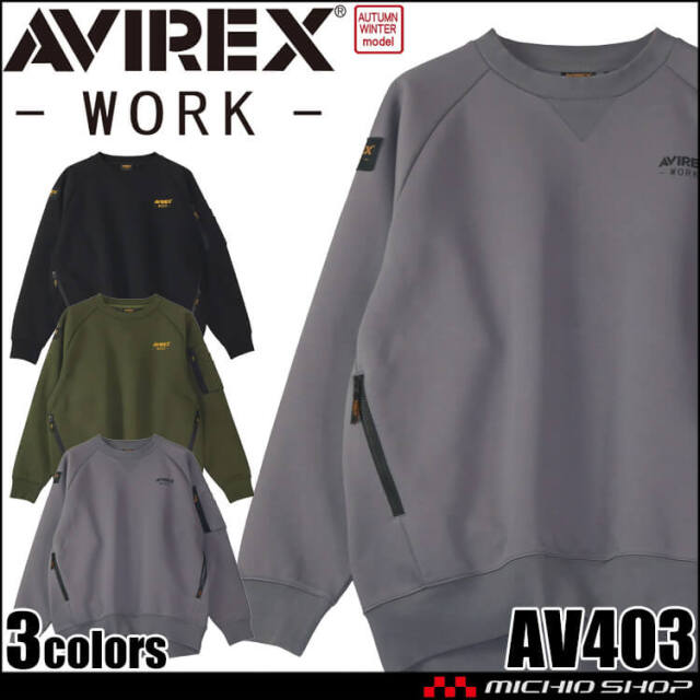 AVIREX WORK アヴィレックス  スウェットシャツ AV403 作業服 作業着 秋冬 2025年秋冬新作
