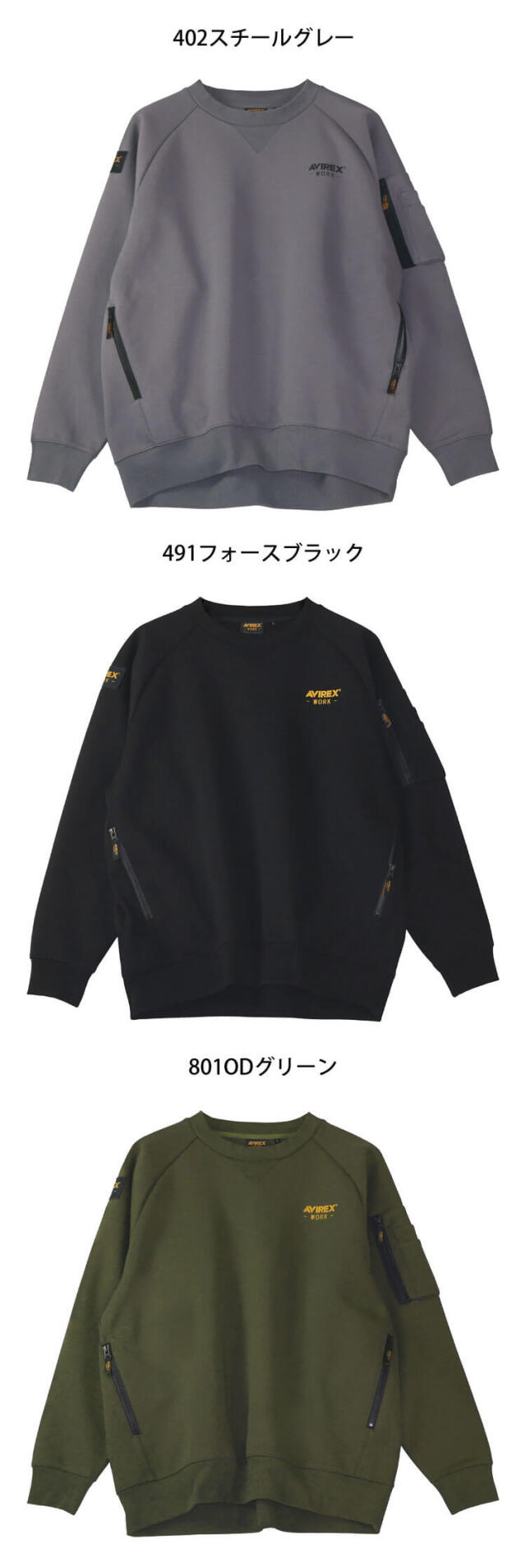 AVIREX WORK アヴィレックスワーク スウェットシャツ AV403 作業服