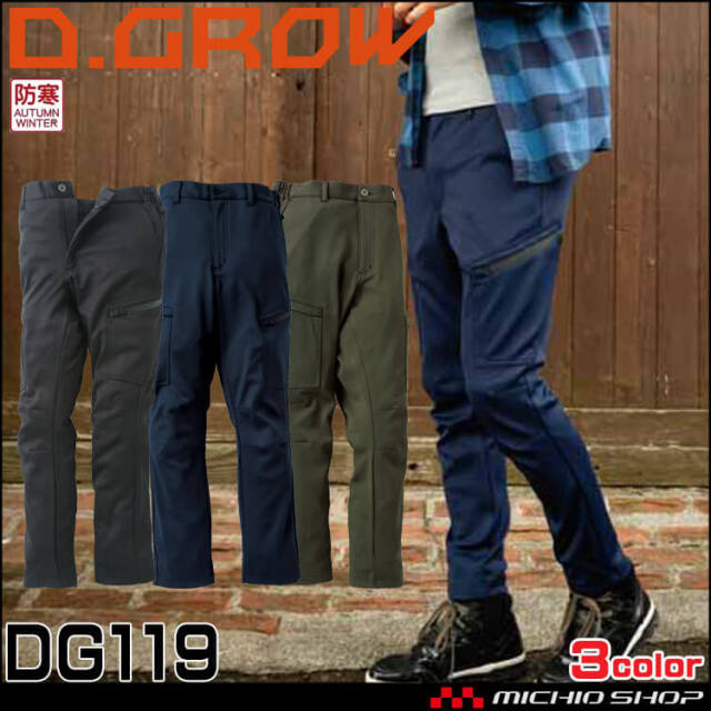 防寒着 ディーグロー D.GROW ボンディングカーゴパンツ DG119 作業服 秋冬  防寒パンツ クロダルマ KURODARUMA