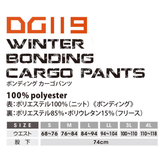 防寒服 ディーグロー D.GROW ボンディングカーゴパンツ DG119