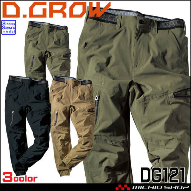 D.GROW ディーグロー ジョガーカーゴパンツ DG121 作業着 作業服 春夏 軽量 クロダルマ 