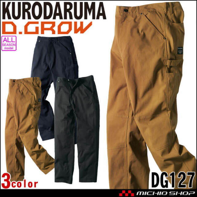 クロダルマ D.GROW ディーグロー ペインターパンツ DG127 作業着 作業服 通年 パンツ アメカジ アウトドア DIY 2023年秋冬新作