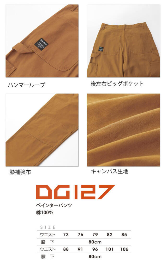 クロダルマ D.GROW ディーグロー ペインターパンツ DG127 ｜作業服