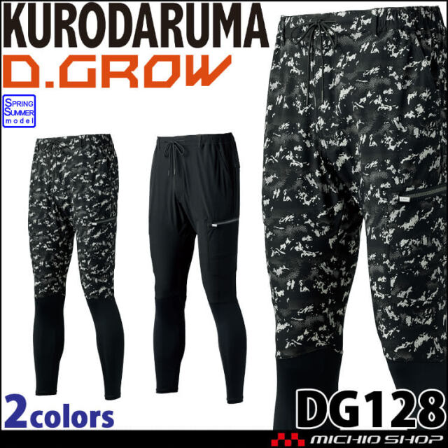 [4月下旬入荷先行予約]D.GROW ディーグロー アクティブレギンスパンツ DG128 作業服 春夏 クロダルマ 2024年春夏新作