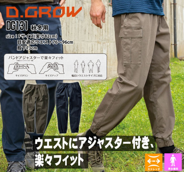 ディーグロー DROW ワイドジョガーパンツ DG131 秋冬 作業着