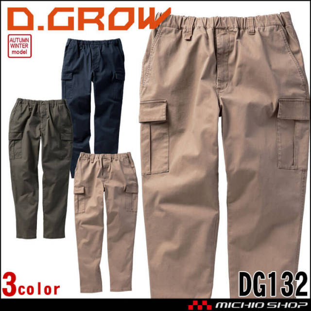 ディーグロー D.GROW カーゴパンツ DG132 秋冬 作業着 クロダルマ KURODARUMA