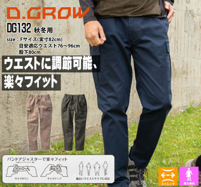 ディーグロー DROW カーゴパンツ DG132 秋冬 作業着 クロダルマ