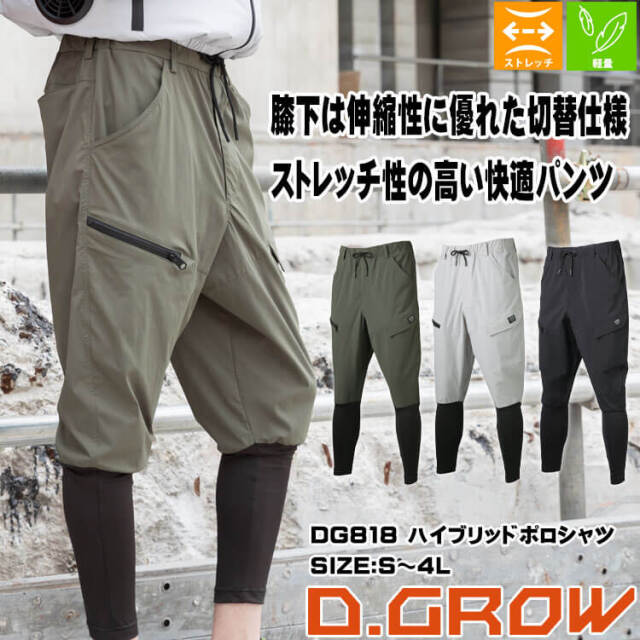 D.GROW ディーグロー ハイブリッドニッカカーゴパンツ DG133 作業着