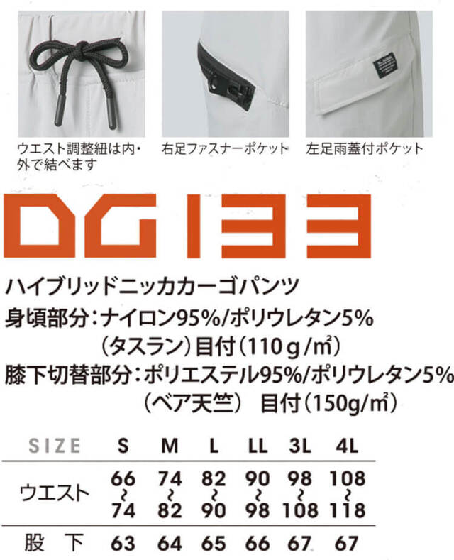 D.GROW ディーグロー ハイブリッドニッカカーゴパンツ DG133 作業着