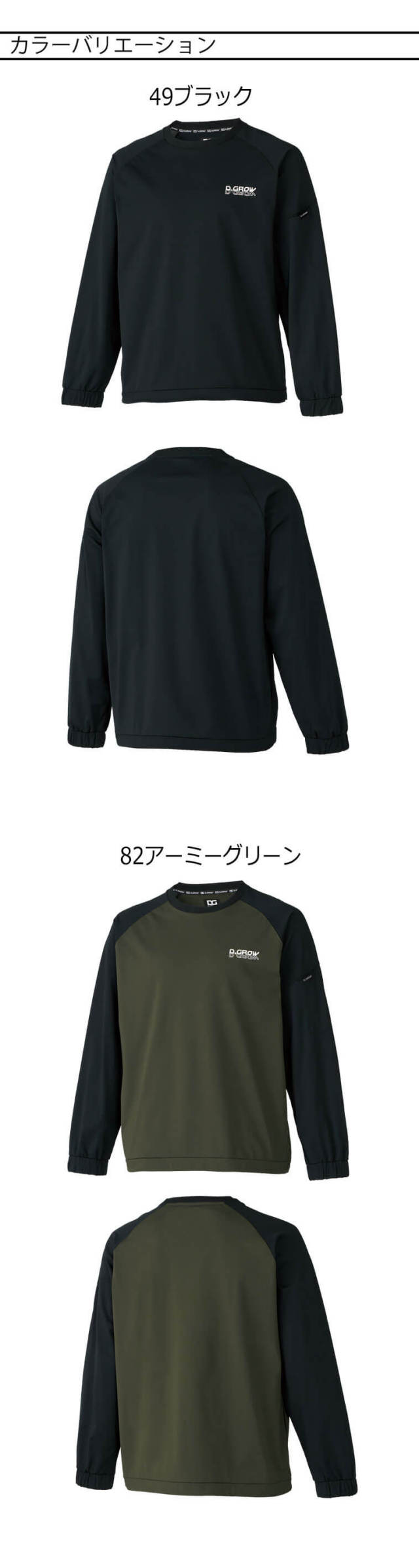 ディーグロー D.GROW ストレッチピステ DG435 作業着 秋冬 軽防寒