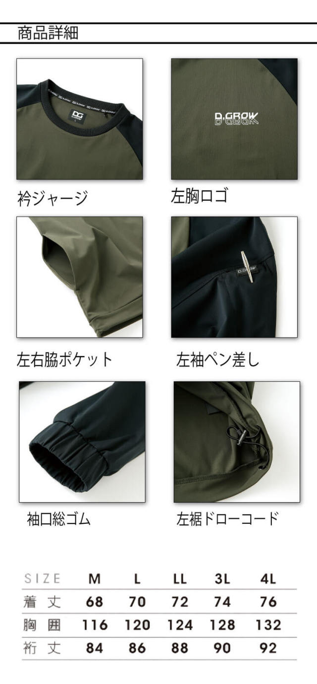 ディーグロー D.GROW ストレッチピステ DG435 作業着 秋冬 軽防寒