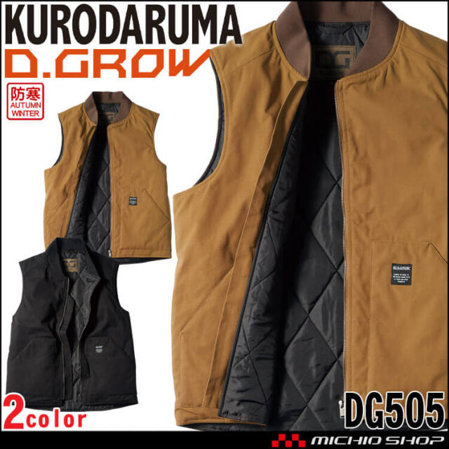 防寒服 クロダルマ D.GROW ディーグロー 防寒ベスト DG505 秋冬 作業着 作業服 アメカジ 2023年秋冬新作