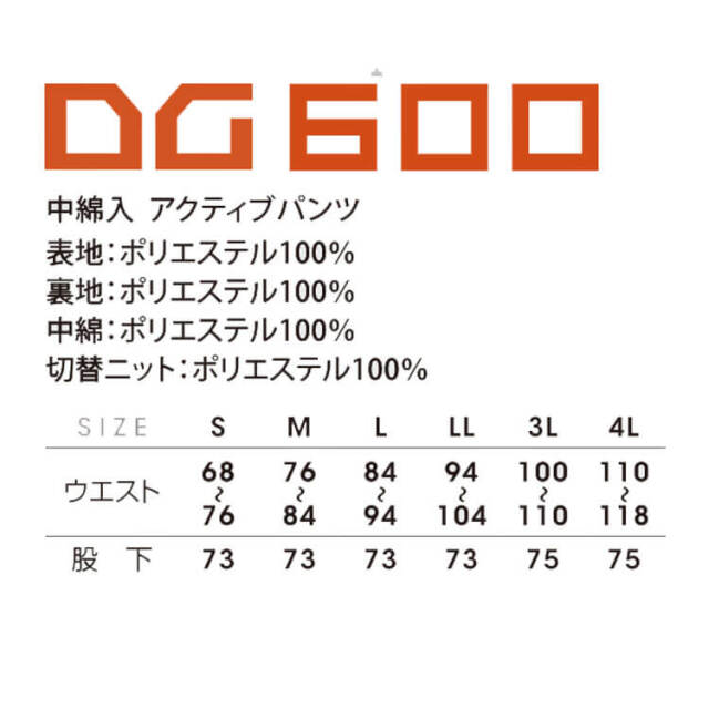 防寒服 クロダルマ D.GROW ディーグロー 中綿入アクティブパンツ DG600