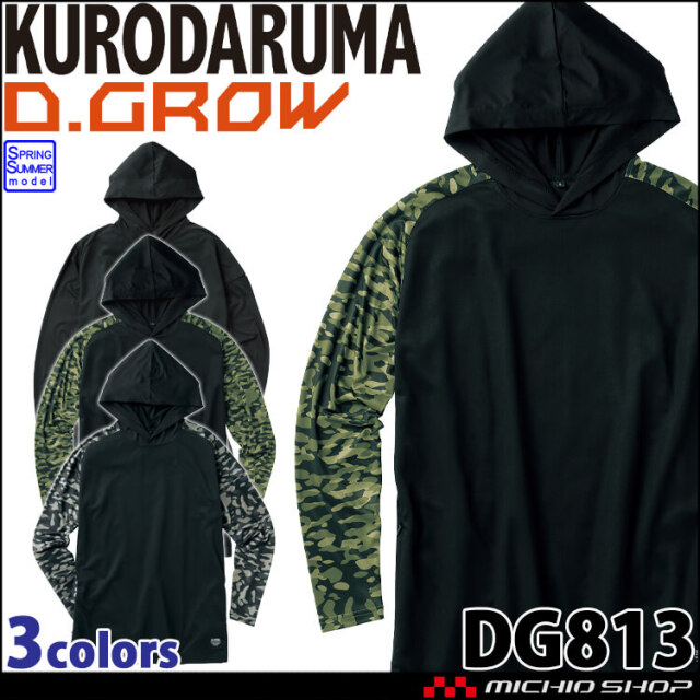 D.GROW ディーグロー ハイブリッドパーカー DG813 作業服 春夏 クロダルマ 2024年春夏新作