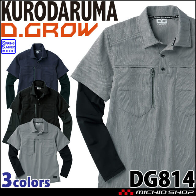 D.GROW ディーグロー フェイクレイヤードポロシャツ DG814 作業服 春夏 クロダルマ 