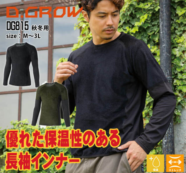 インナー ディーグロー D.GROW ハイブリッドアンダーレイヤー DG815