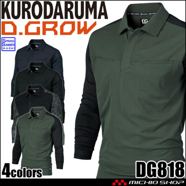 D.GROW ディーグロー ハイブリッドポロシャツ DG818 作業着 吸汗速乾 クロダルマ KURODARUMA 春夏 2025年春夏新作