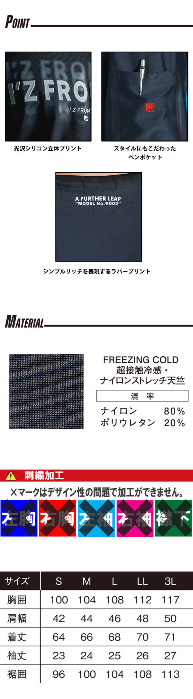 アイズフロンティア I'Z FRONTIER 超接触冷感 ストレッチナイロン半袖