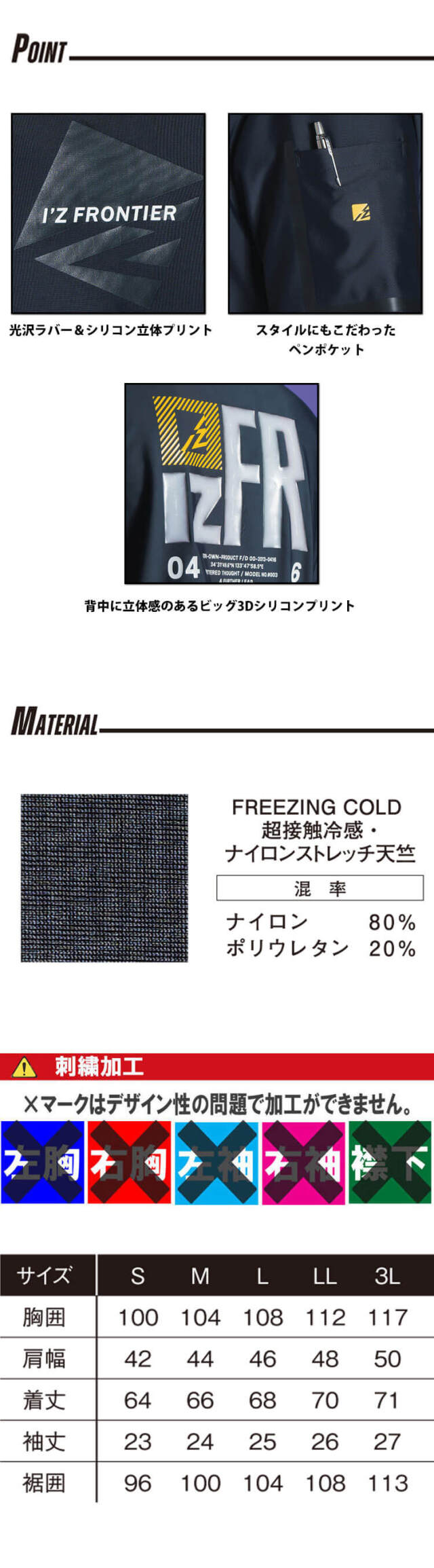 アイズフロンティア I'Z FRONTIER 超接触冷感 ストレッチ