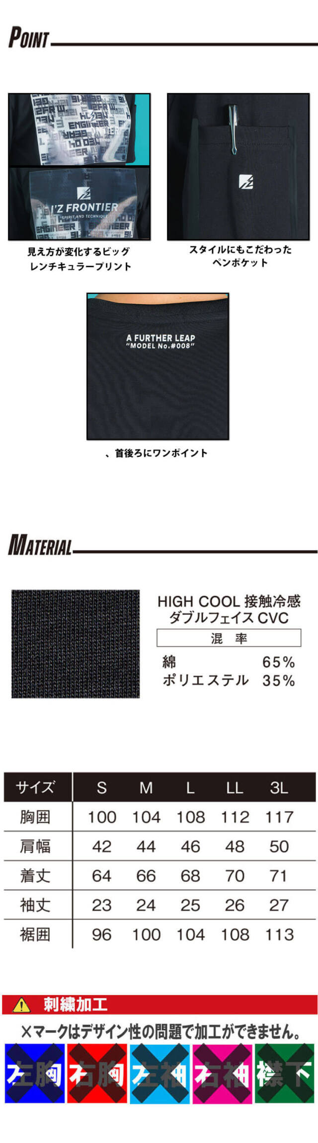 アイズフロンティア I'Z FRONTIER 接触冷感ダブルフェイスCVC