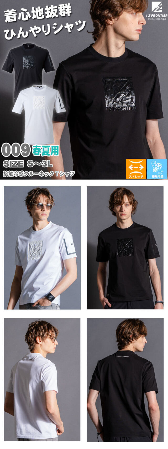 アイズフロンティア 春夏 接触冷感クルーネックTシャツ 009 | ペルチェ