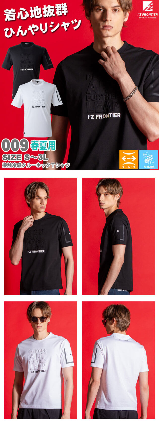 アイズフロンティア 春夏 接触冷感クルーネックTシャツ 009 | ペルチェ
