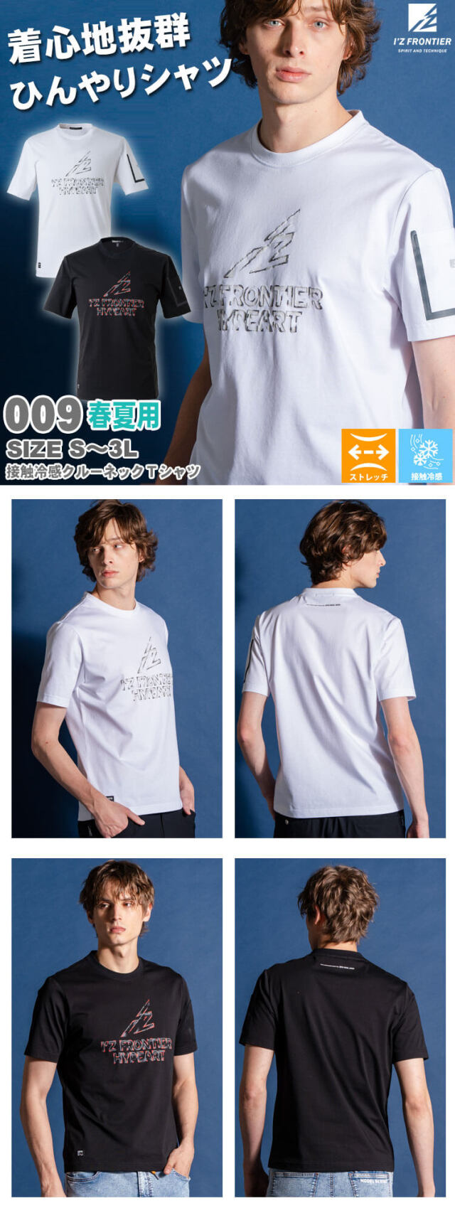 アイズフロンティア 春夏 接触冷感クルーネックTシャツ 009 | ペルチェ