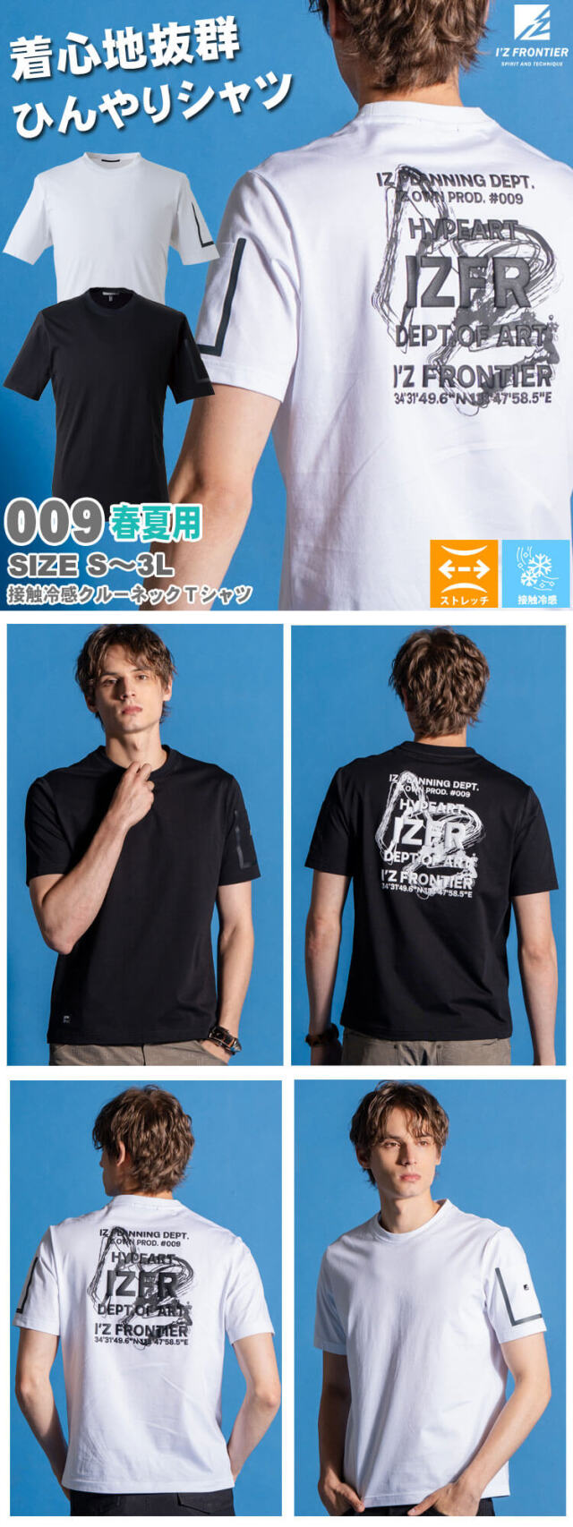 アイズフロンティア 春夏 接触冷感クルーネックTシャツ 009 | ペルチェ
