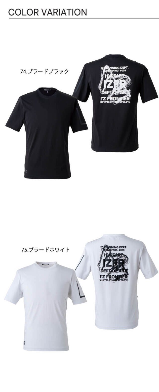 アイズフロンティア 春夏 接触冷感クルーネックTシャツ 009 | ペルチェ