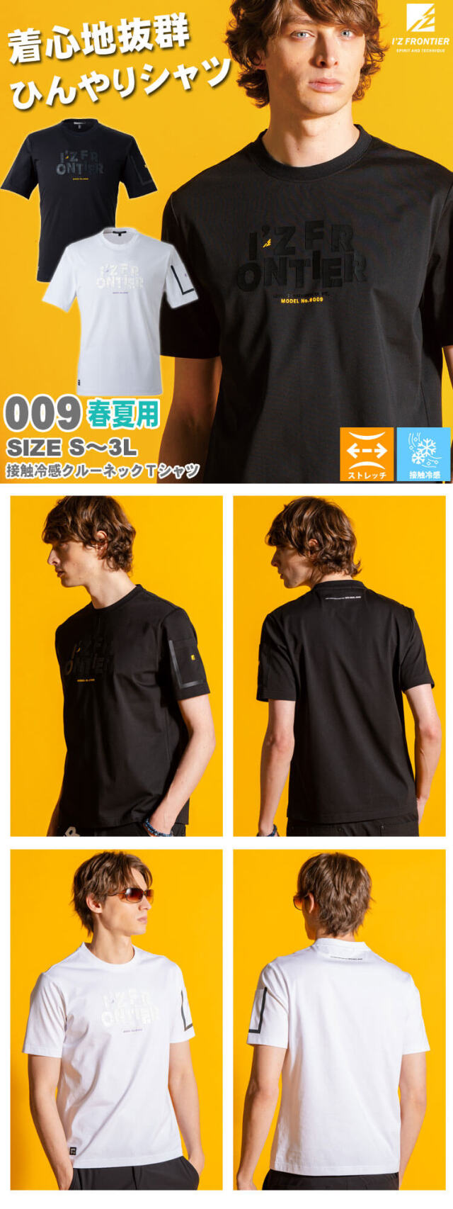 アイズフロンティア 春夏 接触冷感クルーネックTシャツ 009 | ペルチェ