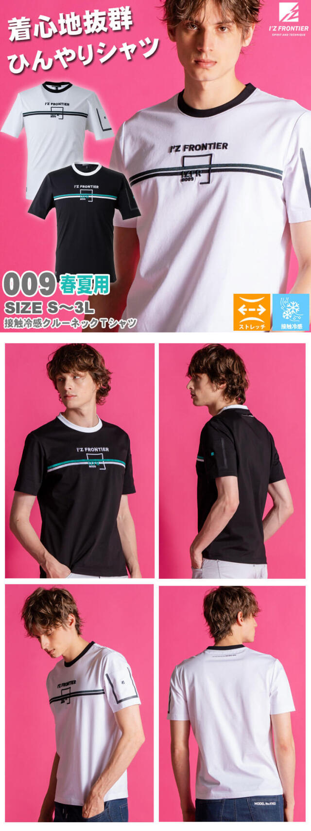 アイズフロンティア 春夏 接触冷感クルーネックTシャツ 009 | ペルチェ