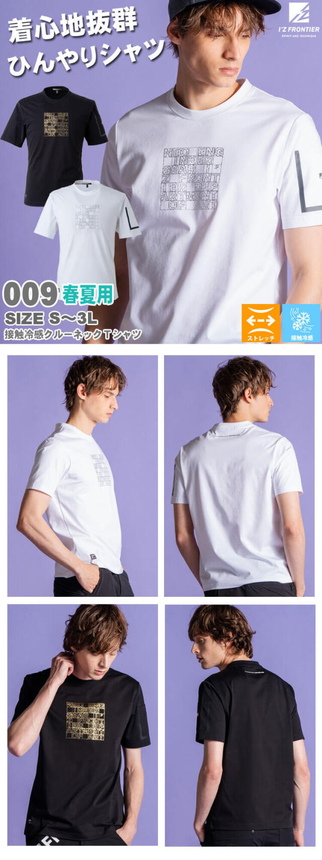 アイズフロンティア 春夏 接触冷感クルーネックTシャツ 009 | ペルチェ