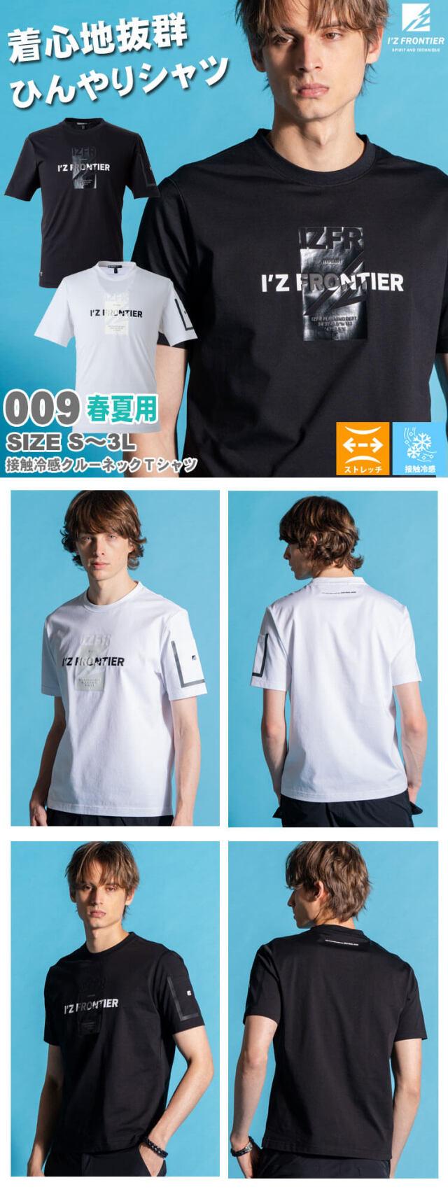 アイズフロンティア 春夏 接触冷感クルーネックTシャツ 009 | ペルチェ