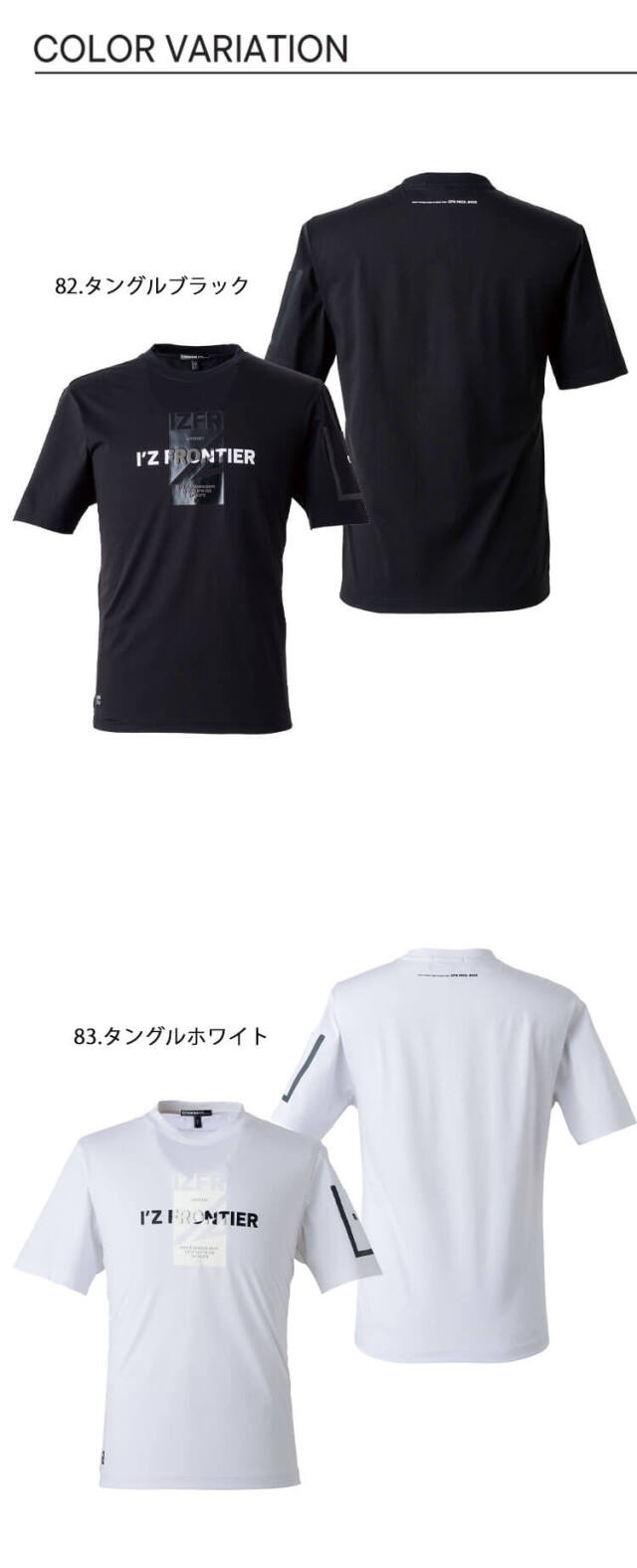 アイズフロンティア 春夏 接触冷感クルーネックTシャツ 009 | ペルチェ