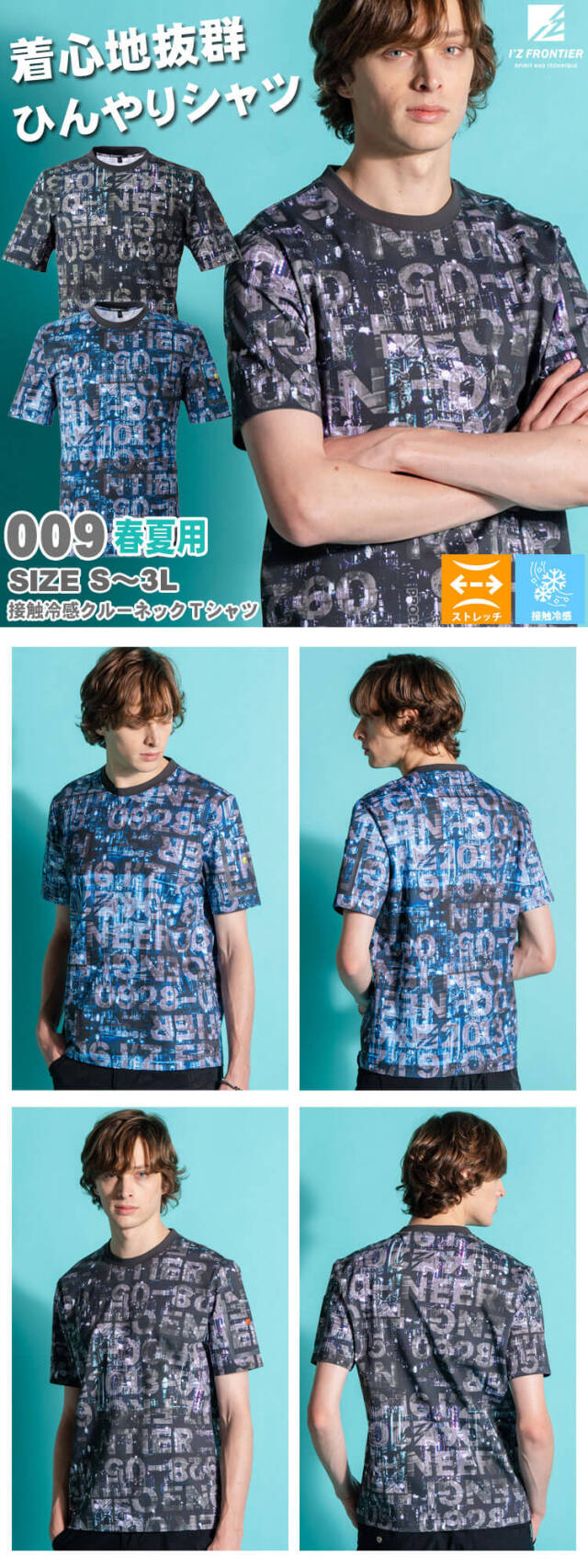 アイズフロンティア 春夏 接触冷感クルーネックTシャツ 009 | ペルチェ