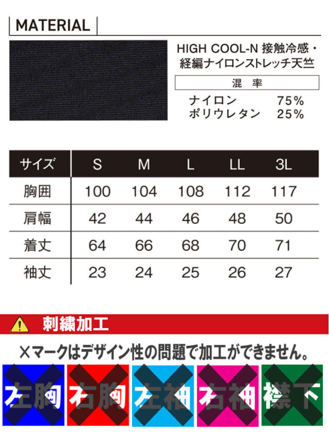 将校用襟　(シングルフォック) アイズフロンティア I'Z FRONTIER 接触冷感ストレッチナイロン