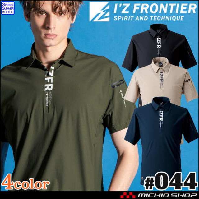 [6月入荷先行予約]アイズフロンティア I'Z FRONTIER 接触冷感半袖ジップアップシャツ 044 2026年春夏新作