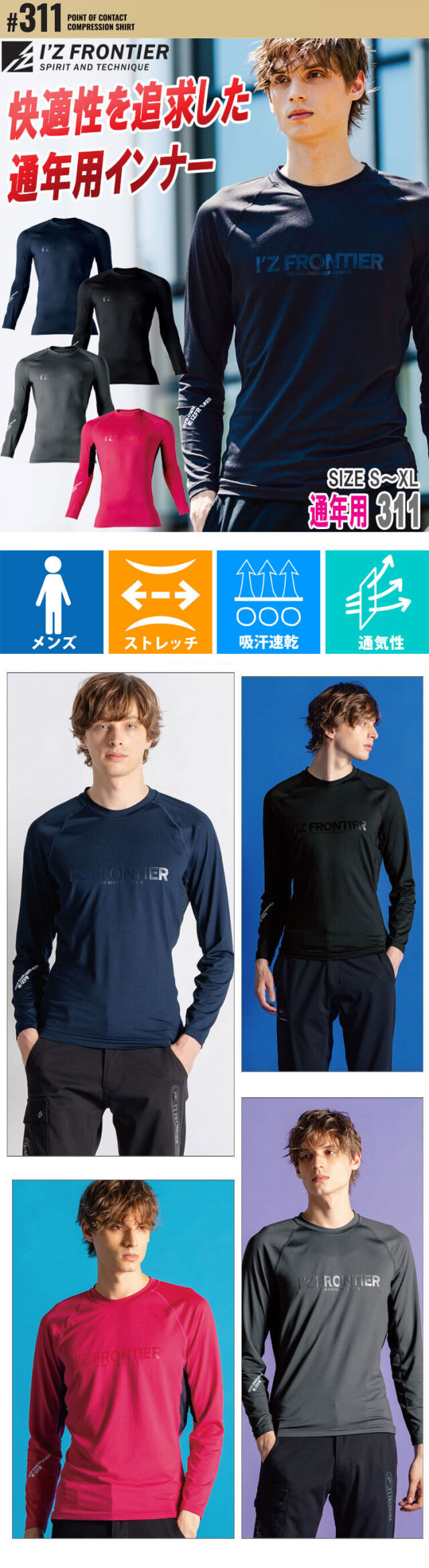 アイズフロンティア ポイントコンタクトコンプレッションシャツ