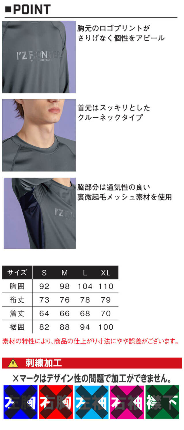 アイズフロンティア ポイントコンタクトコンプレッションシャツ 311