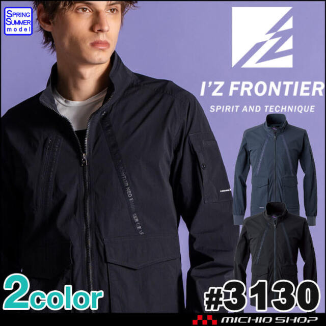 [即納]アイズフロンティア ウィローリップストレッチワークジャケット 3130 春夏 2026年春夏新作