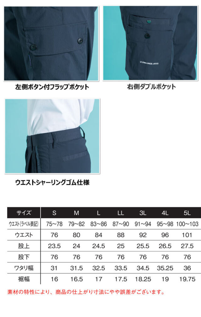 アイズフロンティア ウィローリップストレッチカーゴパンツ 3132 春夏