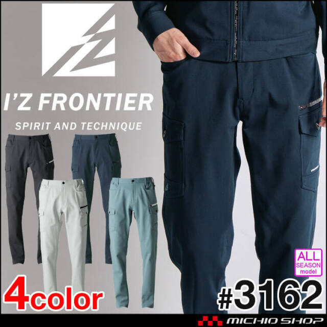 [11月中旬入荷先行予約]アイズフロンティア I'Z FRONTIER カットソーA.D.ストレッチカーゴパンツ 3162 通年 2025年秋冬新作