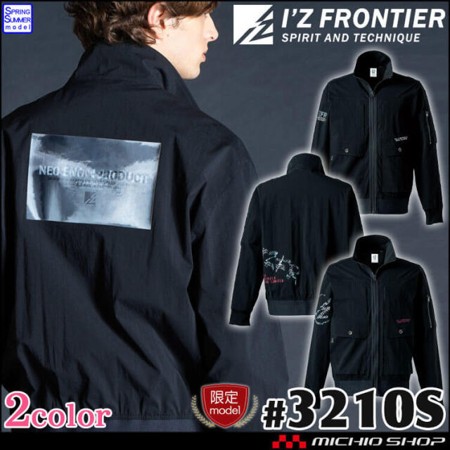 [即納]アイズフロンティア I'Z FRONTIER 春夏 作業服 数量限定 コットンナイロンストレッチワークジャケット 3210S 2025年春夏新作