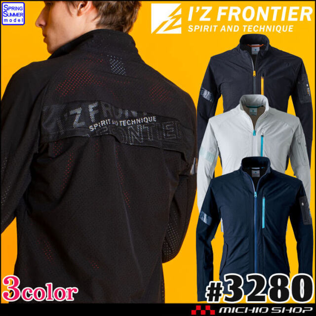 アイズフロンティア I'Z FRONTIER エアーダクトA.D.ストレッチワークジャケット 3280 春夏 作業服 