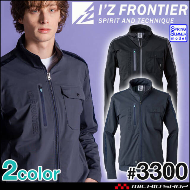 [即納]アイズフロンティア フリークウェンシーストレッチワークジャケット 3300 春夏 2026年春夏新作