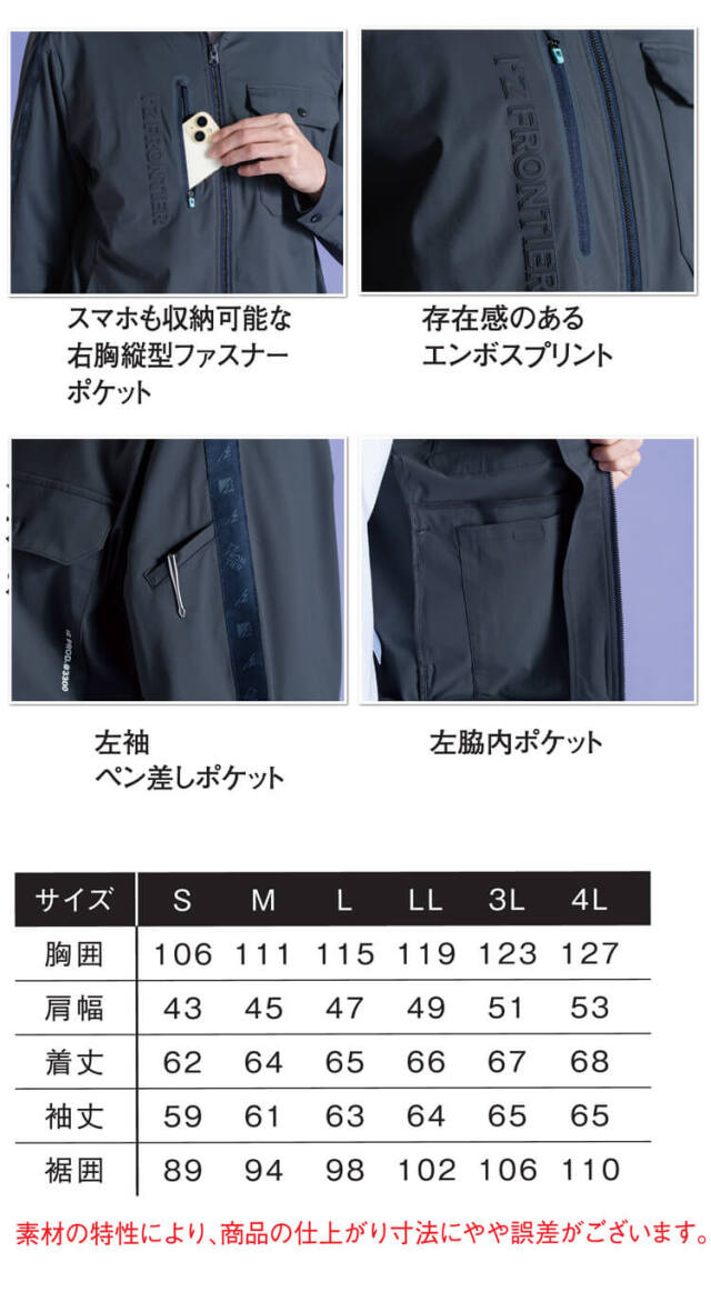 アイズフロンティア フリークウェンシーストレッチワークジャケット