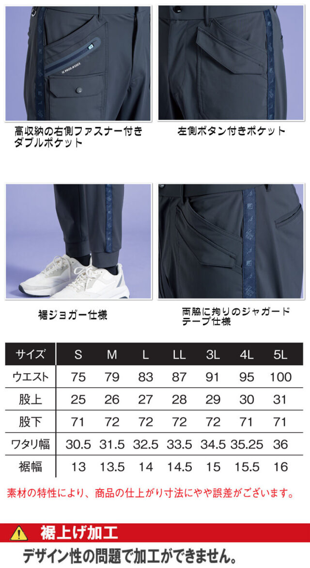 アイズフロンティア フリークウェンシーストレッチジョガーパンツ 3303