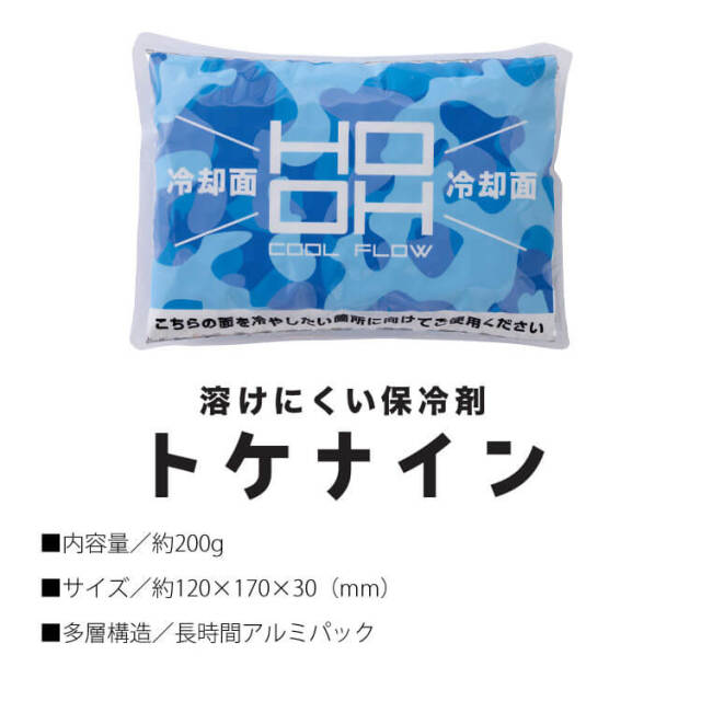 HOOH 村上被服 保冷剤 トケナイン 333 高機能保冷剤 | 空調服の通販