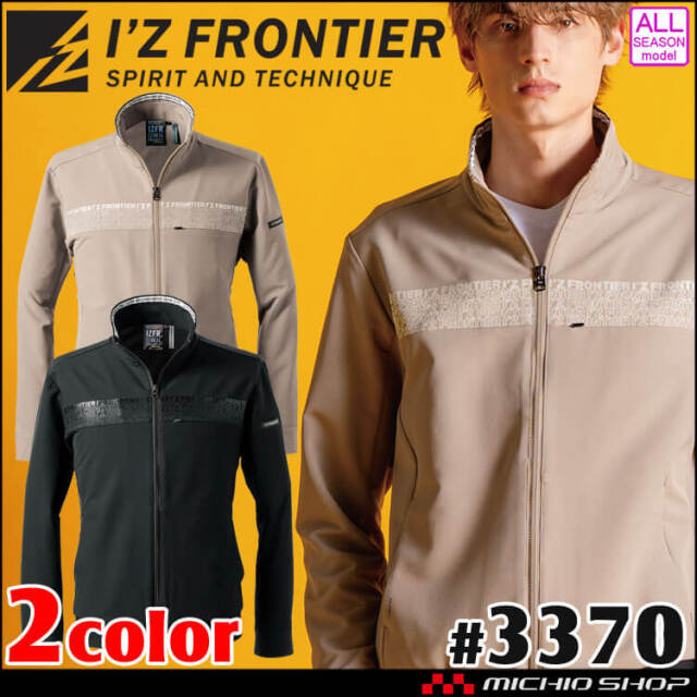 [10月入荷先行予約]アイズフロンティア I'Z FRONTIER ストレッチワークジャケット 3370 通年 作業服 2025年秋冬新作