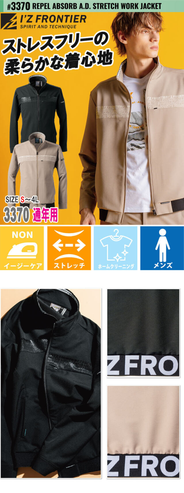 アイズフロンティア レペルアブソーブA.D.ストレッチワークジャケット